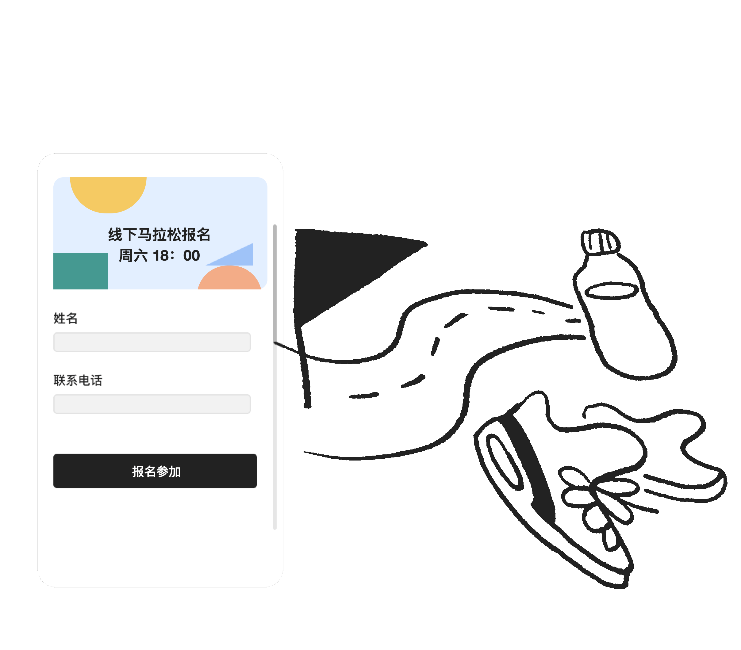 适用于各种活动报名