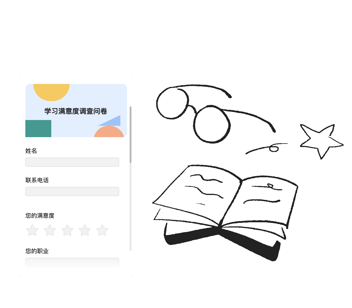 一张问卷,多种场景