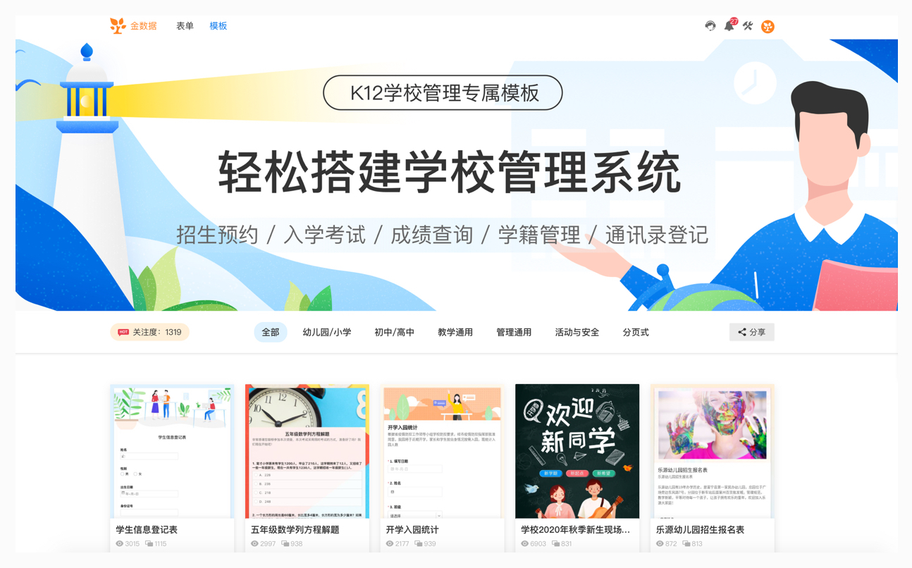 轻松搭建学校管理系统