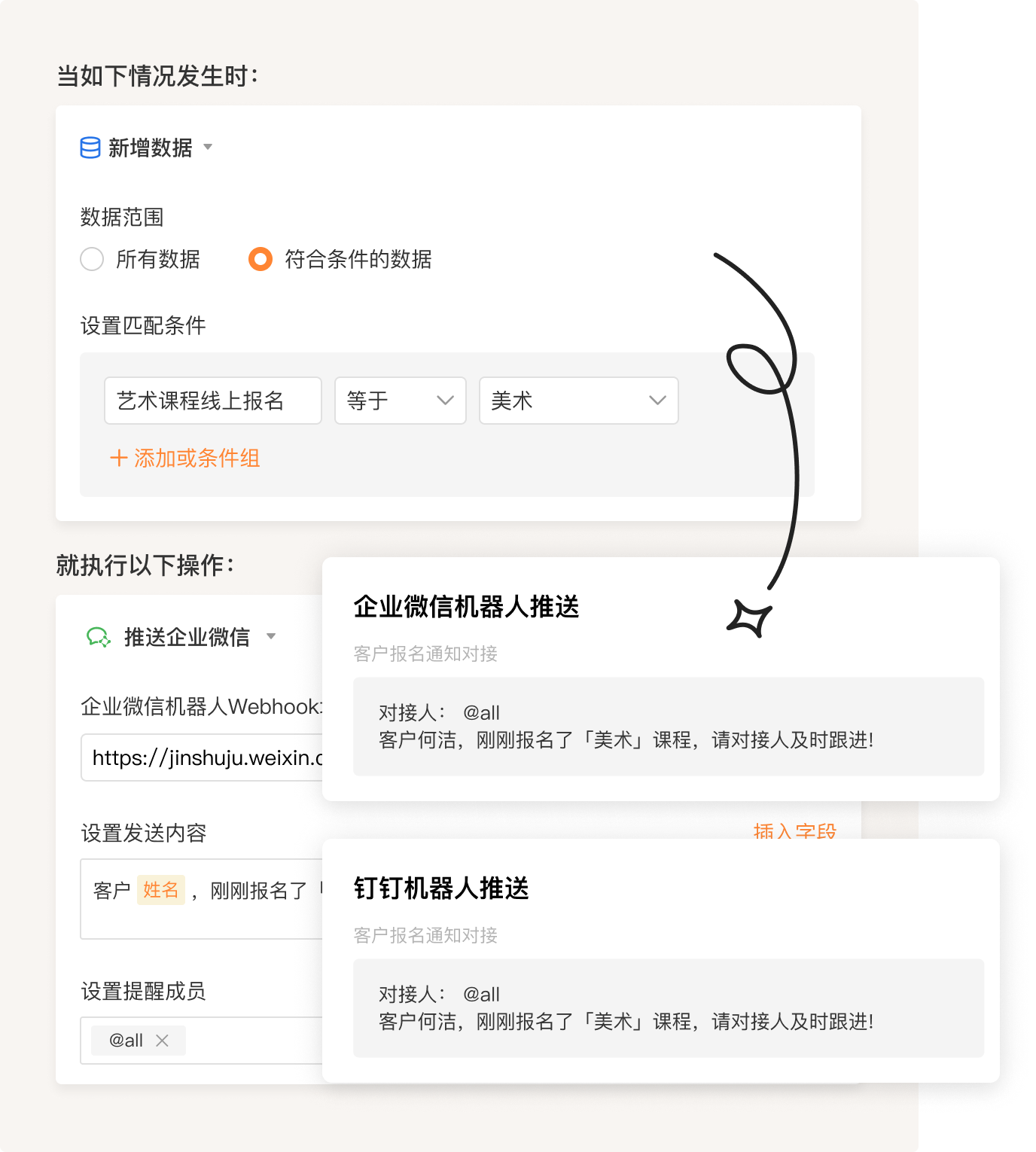 报名付费后,确认短信和企业微信通知同步送达