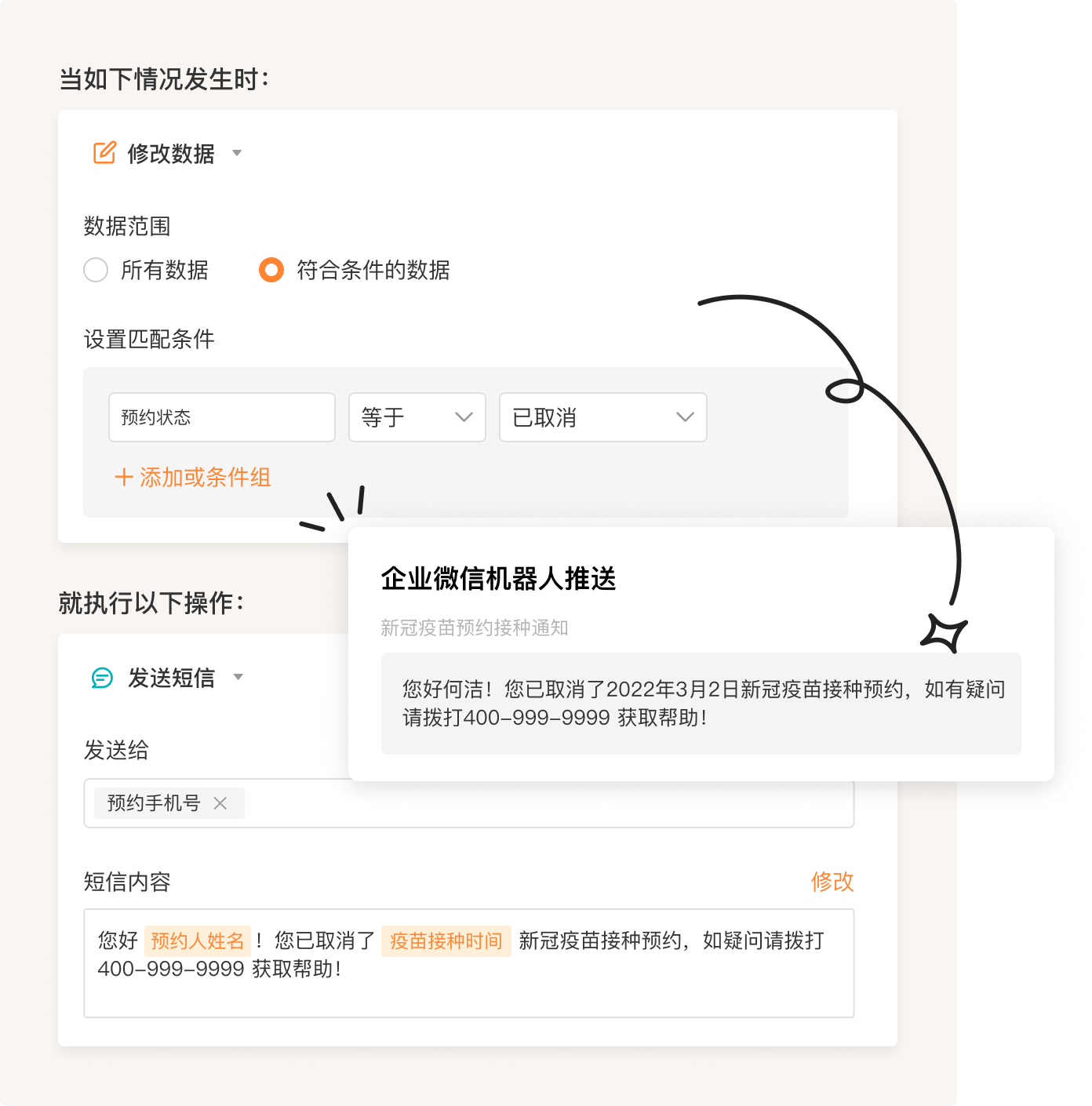 取消疫苗预约也能触发通知