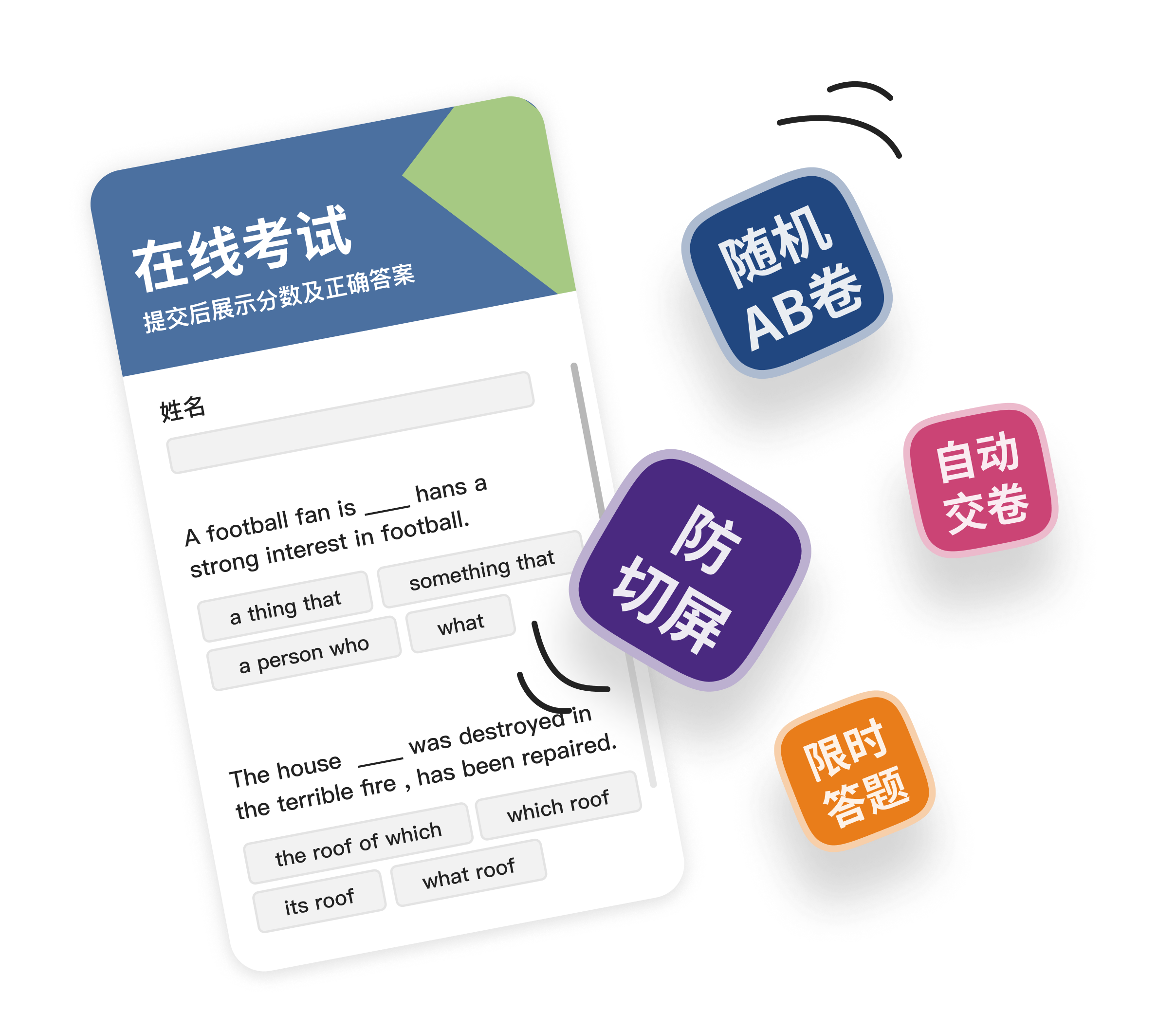 轻松完成出卷工作