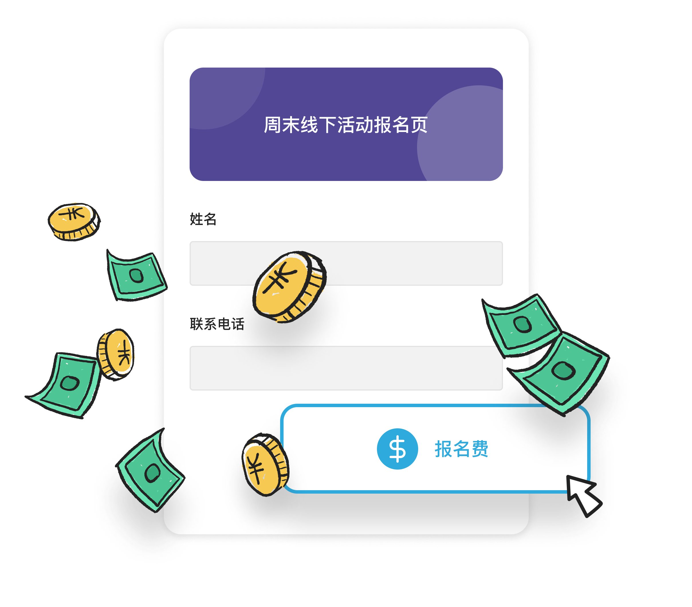 轻松完成报名缴费